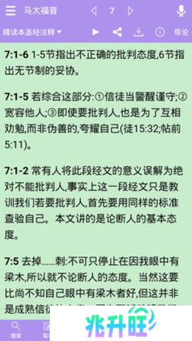 下载精读圣经安卓手机版