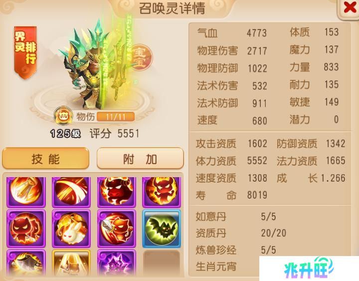 《梦幻西游》天使兽登场11技能力劈华山大力金刚