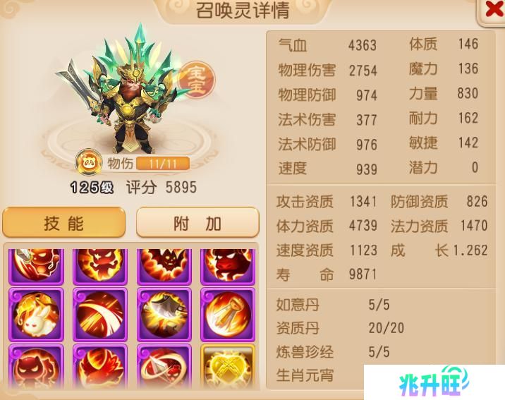 《梦幻西游》天使兽登场11技能力劈华山大力金刚