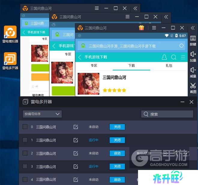  三国问鼎山河多开器多开效果