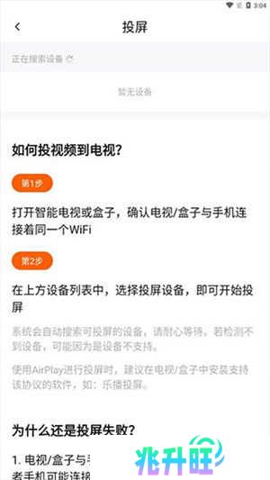 投屏步骤图4