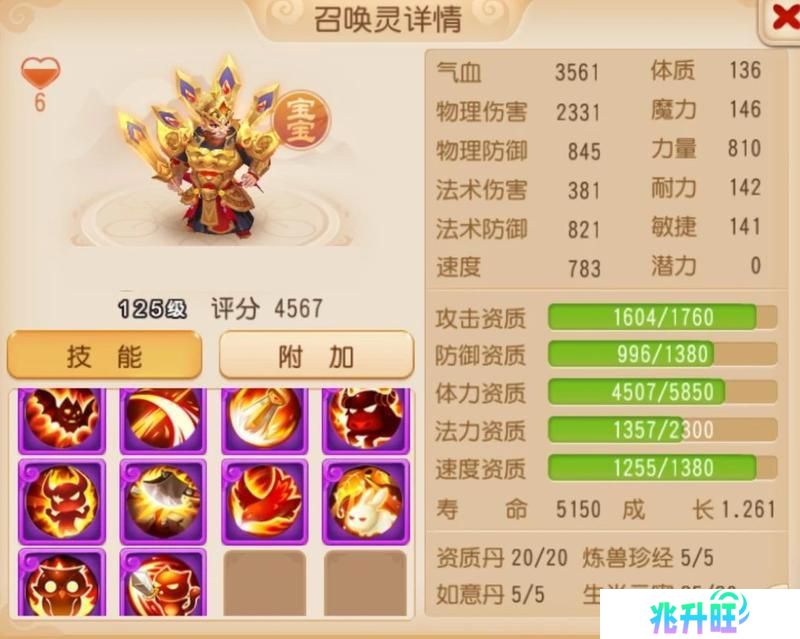 《梦幻西游》天使兽登场11技能力劈华山大力金刚