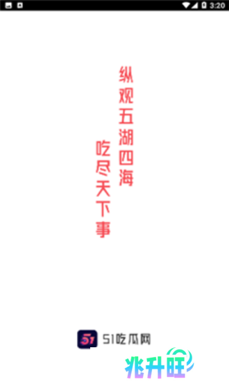 51吃瓜最新版本下载