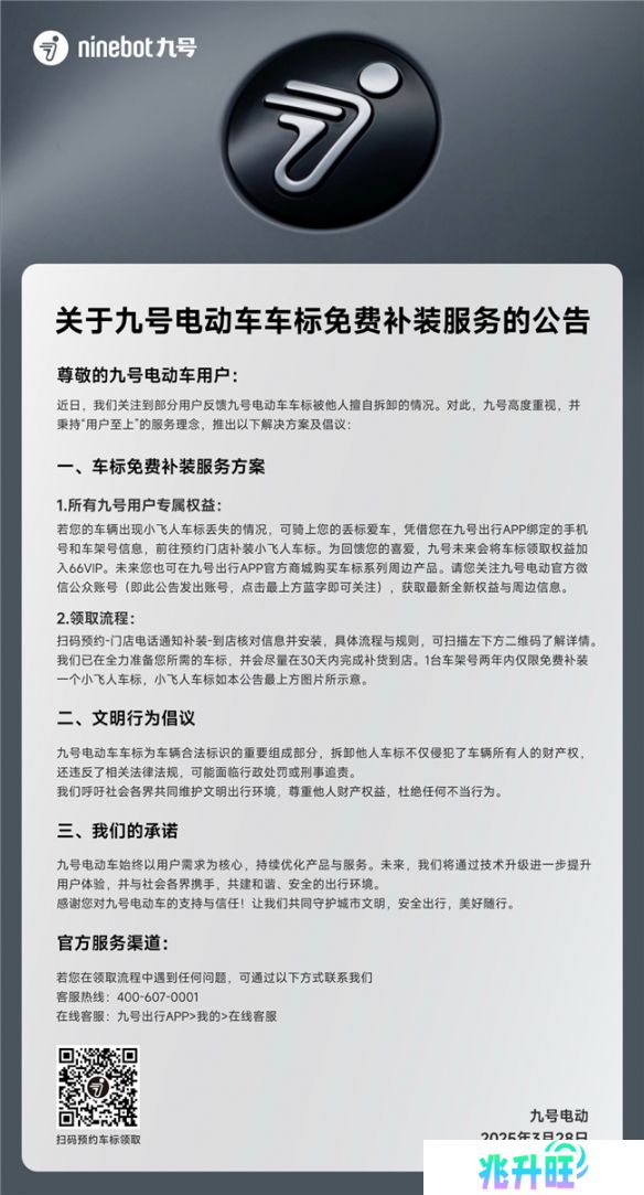 当车标不再是零件：九号电动车构建用户情感共同体的创新实践
