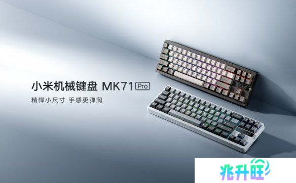 小米机械键盘MK71 Pro，用料领先，超值体验，为个性化需求而生！