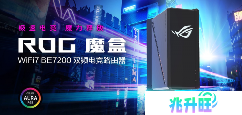 电竞级性能+全域覆盖！华硕WiFi7路由器解锁新体验