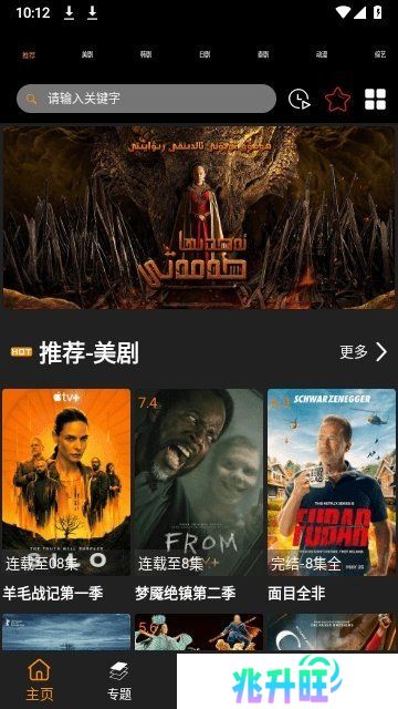 剧追追