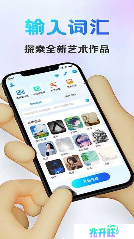 Ai画图手机版
