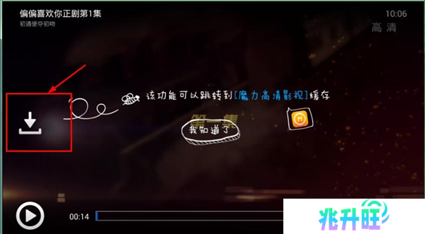 魔力视频电视版下载截图12