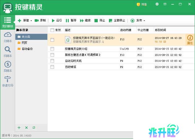 按键精灵9截图