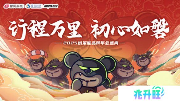 2025 树呆熊品牌十周年盛典圆满落幕 电竞生态再启新程