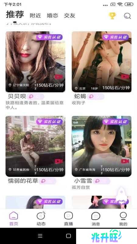 初爱直播手机版